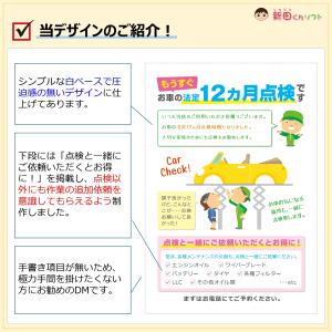 DM‐Pb3 50枚セット「12ヵ月点検のお知...の詳細画像2