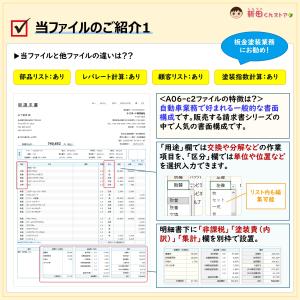 A06-c2 請求書・塗装指数計算タイプ(顧客...の詳細画像2
