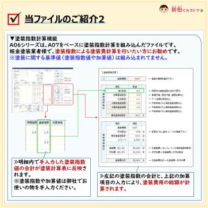 A06-c2 請求書・塗装指数計算タイプ(顧客...の詳細画像3