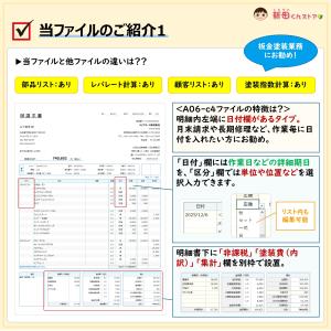A06-c4 請求書・塗装指数計算タイプ(顧客...の詳細画像2