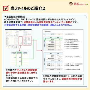 A06-c4 請求書・塗装指数計算タイプ(顧客...の詳細画像3