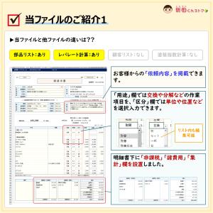 A09-b2 請求書ファイル(レバレート計算・...の詳細画像2