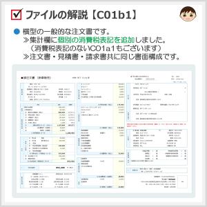 C01‐bシリーズ 自動車注文書ファイル(消費...の詳細画像5