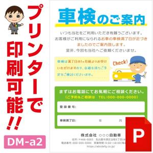 DM‐a2p 車検のお知らせ DM作成ファイル（PowerPoint版） ハガキデザイン ダイレクトメール 販促ツール｜shindenkun