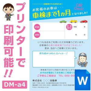DM‐a4w 車検のお知らせ DM作成ファイル（Word版）ハガキデザイン ダイレクトメール 販促ツール｜shindenkun