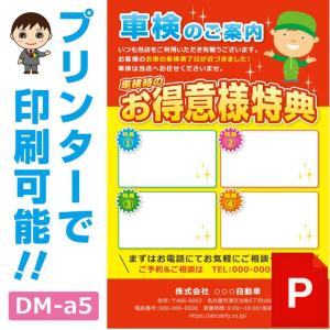 DM‐a5p 車検のお知らせ DM作成ファイル（PowerPoint版） ハガキデザイン ダイレクトメール 販促ツール｜shindenkun