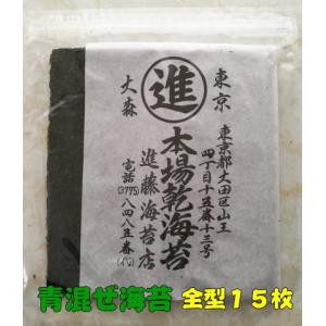 青混ぜ海苔 １５枚 焼き海苔 有明海産