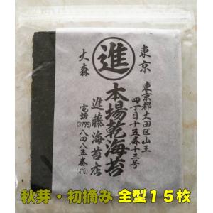 進藤海苔店 青混ぜ海苔 15枚 焼き海苔 有明海産 : 進藤海苔店