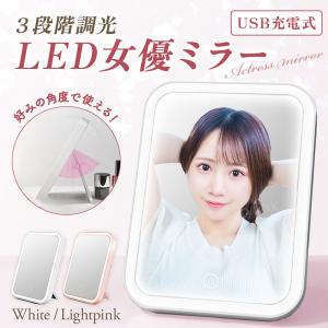 女優ミラー 鏡 LEDライト付 卓上ミラー USB充電式 手鏡 コンパクトミラー 折りたたみ 壁掛け 持ち歩き｜shine-and