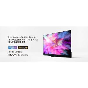 【お取り寄せ商品】TH-65MZ2500 4K有機ELテレビ