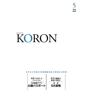 警察公論2023年5月号[雑誌]