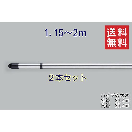 物干し竿 ステンレス巻 伸縮竿 2m 2本セット つなぎ目なし 洗濯 ものほし 屋内 屋外 新生活