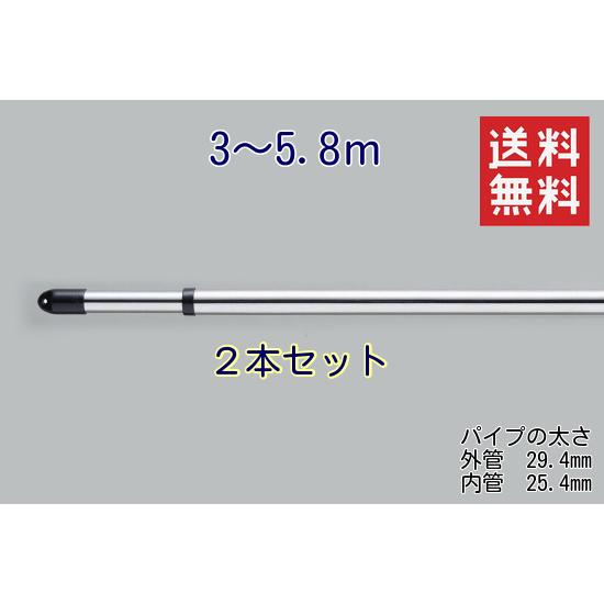 物干し竿 ステンレス巻 伸縮竿 5.8m ２本セット つなぎ目なし 洗濯 ものほし 屋外 新生活