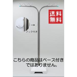 オールステンレス組立式物干し台 段違い 2つ穴コンクリートベース付