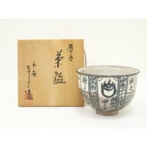 ys7379849; 宗sou 京焼 浅見与し三造 暦手茶碗（共箱）【道】 : お