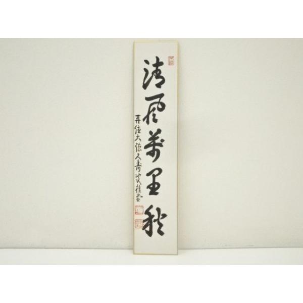 ys7409487;  大徳寺　吉口桂堂筆　「清風萬里秋」　肉筆短冊【道】