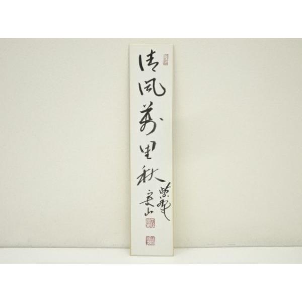ys7409541;  大徳寺　戸田実山筆　「清風萬里秋」　肉筆短冊【道】