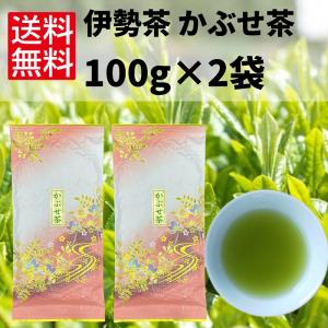 日本茶 緑茶 煎茶 お茶 伊勢茶 【かぶせ茶 100g×2袋】｜shineiseicha