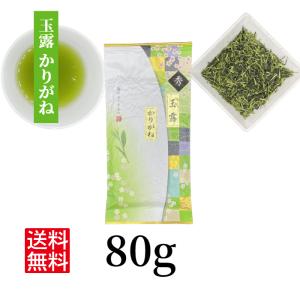 日本茶 茶葉 緑茶 お茶【玉露かりがね 80g】