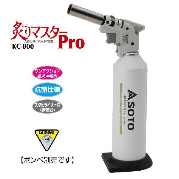 炙りマスターPro KC-800