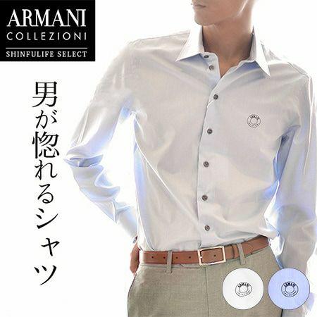 アルマーニ ボタン シャツ 長袖 メンズ 白 ホワイト ライト ブルー  ARMANI COLLEZ...