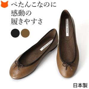 バレエ シューズ フラット パンプス 日本製 レザー レディース ブラック ぺたんこ 靴 ラウンドトゥ オフィス 柔らかい アトリエブルージュ