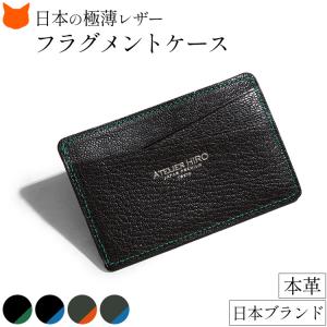 日本製 薄型 本革 フラグメントケース 小銭入れ付き カードケース メンズ 黒 緑 プレゼント