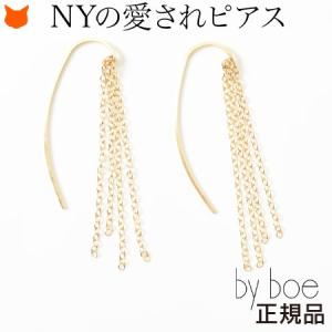 ピアス ゴールド フック チェーン 揺れる フリンジ byboe バイボー シンプル 華奢 14k gf アニカ イネズ プレゼント ギフト 母｜shinfulife-otherlife