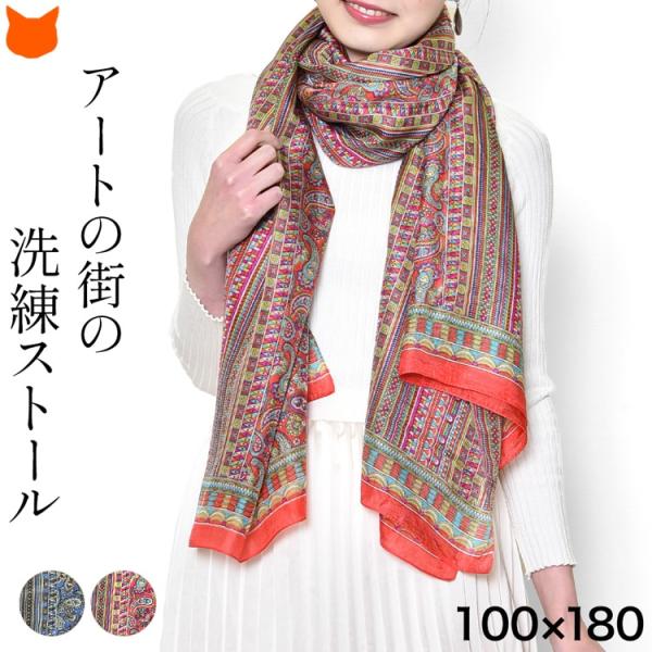 ショール 大判 薄手 シルク ストール 春 夏 秋 ペイズリー 30代 40代 50代 おしゃれ 人...