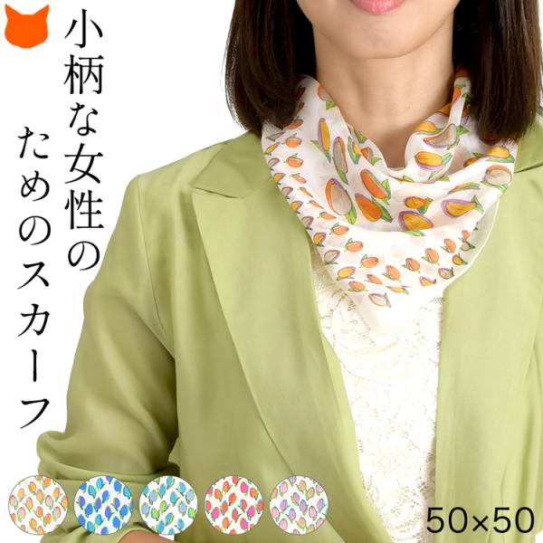 シルクスカーフ ミニ レディース 春 夏 チューリップ 花柄 薄手 uv おしゃれ ブルー ピンク ...