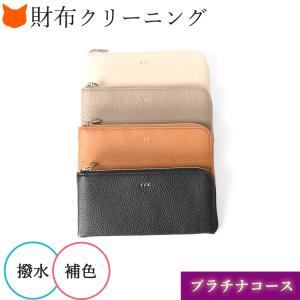 財布 クリーニング 補色 本革 メンズ レディース 財布 クリーニング 宅配 財布 洗濯 汚れ落とし 除菌 消臭 カビ 防水加工 保管｜shinfulife-otherlife