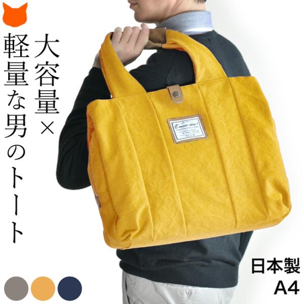 トートバッグ 父の日 キャンバス a4 大容量 仕切り 軽量 帆布  旅行 鞄 日本製 黄色 紺 グ...
