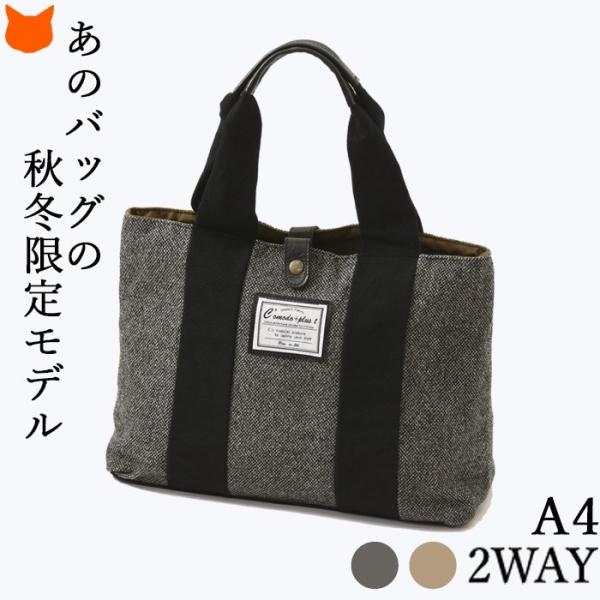 日本製 布 トートバッグ ウール 布製 a4 レディース 大容量 大きめ 軽い ファスナー 付き コ...