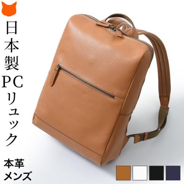 リュック 本革 日本製 大容量 メンズ ビジネス 通勤 軽量 a4 PC収納 レザー 牛革 スクエア...