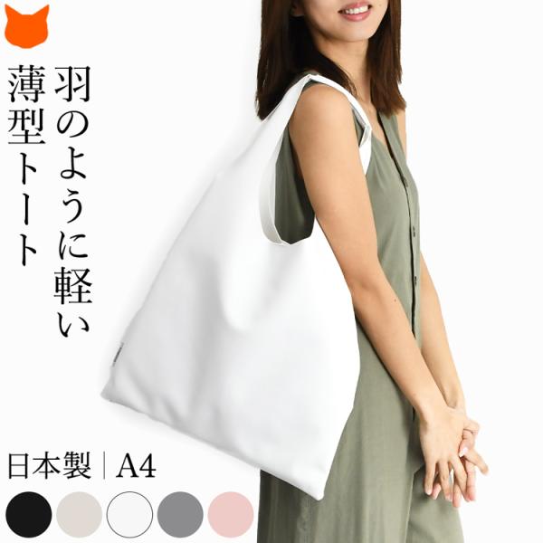 日本製 トートバッグ 三角 バッグ レディース 軽い A4 大きめ 折りたたみ 薄型 撥水 ブラック...