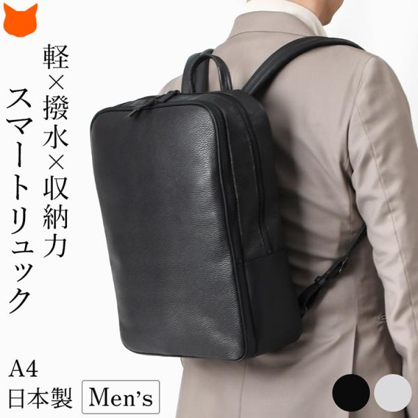 日本製 ビジネス リュック メンズ 軽量 防水 A4 大容量 通勤 出張 PC バッグ 15インチ ...