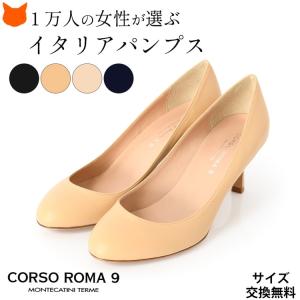 ラウンドトゥ パンプス 本革 痛くない 歩きやすい 7cm ヒール パンプス 黒 ベージュ 仕事 用 コルソローマ 9 30代 40代 50代 ビジネスパンプス ラウンドパンプス