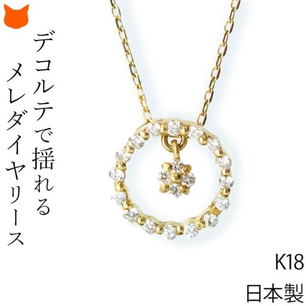 K18 ゴールド ネックレス ダイヤモンド リース メレダイヤ 日本製 アクセサリー レディース ジ...