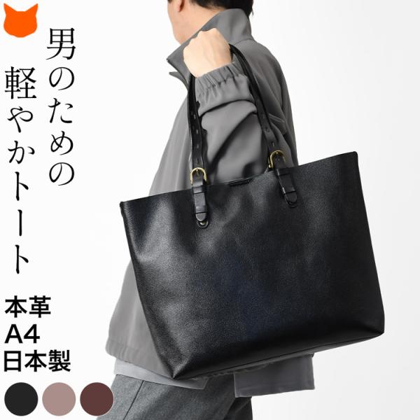 日本製 トートバッグ メンズ 革 軽い ビジネストートバッグ レザー 大きめ a4 通勤 30代 4...