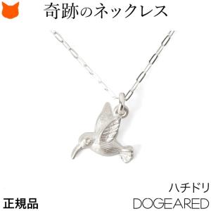 ネックレス レディース シンプル ハチドリ モチーフ 鳥 ネックレス シルバー ブランド ドギャード 小さい シルバー925 アジャスター付き ハミングバード｜shinfulife-otherlife