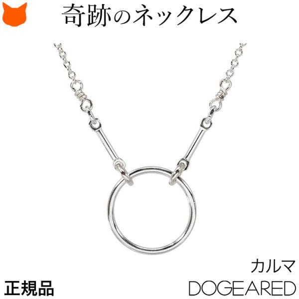 ドギャード ネックレス シルバー カルマ リング シンプル 40cm Dogeared プレゼント ...