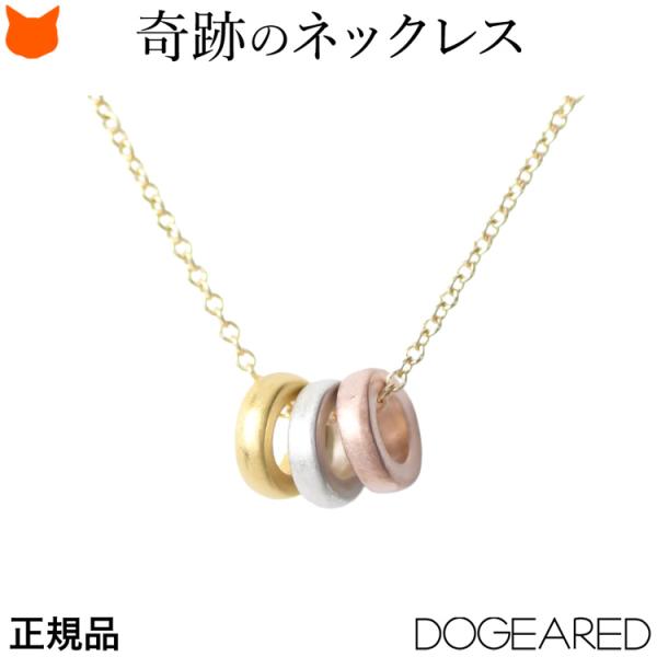 ゴールド ネックレス リング 3連 ドギャード シンプル アクセサリー 華奢 小さめ 24K コーテ...