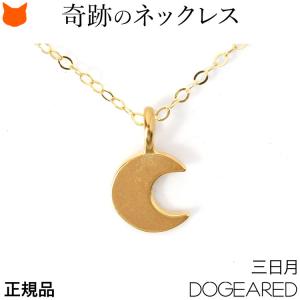 ネックレス レディース シンプル ムーン モチーフ 月 三日月 ネックレス ブランド ドギャード 華奢 小さい 14K ゴールド｜shinfulife-otherlife