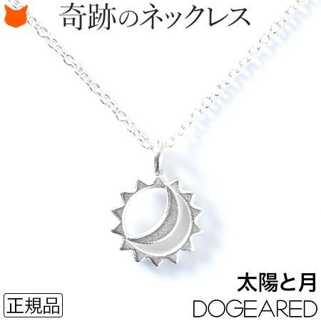 シルバー ネックレス レディース アクセサリー 三日月 太陽 モチーフ ペンダント シルバー925 ...