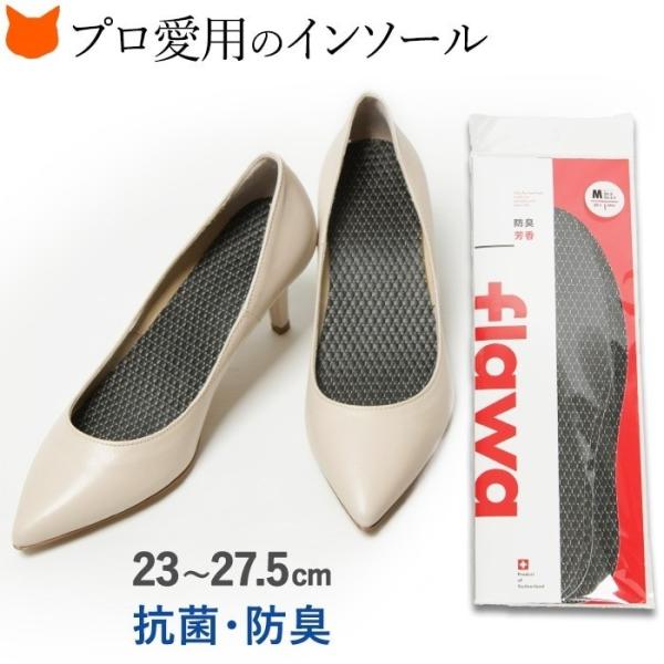 プロ愛用 抗菌 中敷き クッション flawa 消臭 蒸れない 汗取り 衝撃 吸収 レディース メン...