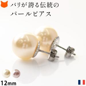 ピアス レディース パール 一粒真珠 12mm 大粒 クチュールパール フランス製 プレゼント ギフト 母の日 プレゼント ギフト 義母｜shinfulife-otherlife