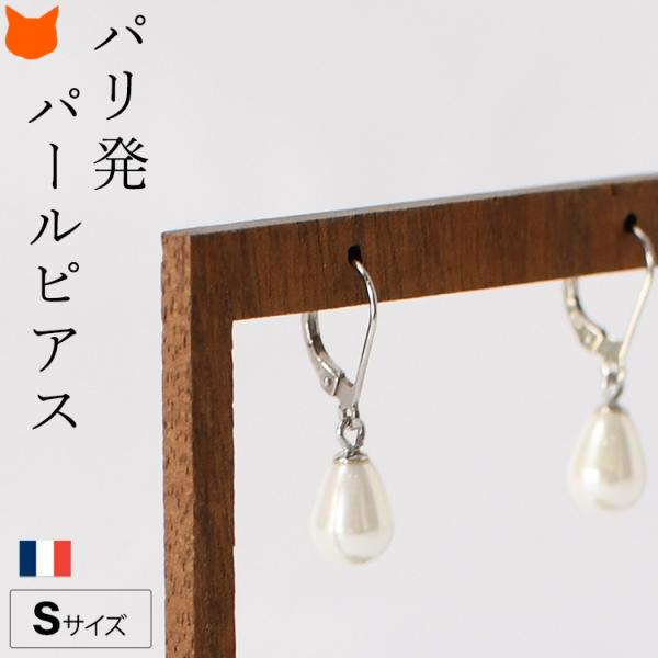 パール ピアス ティアドロップ 小粒 ホワイト パール ド コタラッテ プレゼント ギフト 母