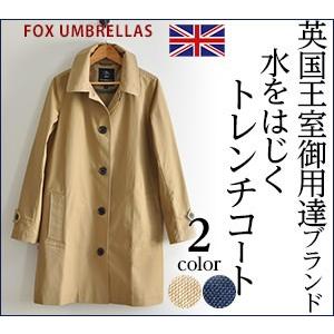 トレンチ コート レディース 防水 Fox Umbrellas レインコート 雨 対策 Fufcc09 シンフーライフアザーライフ 通販 Yahoo ショッピング