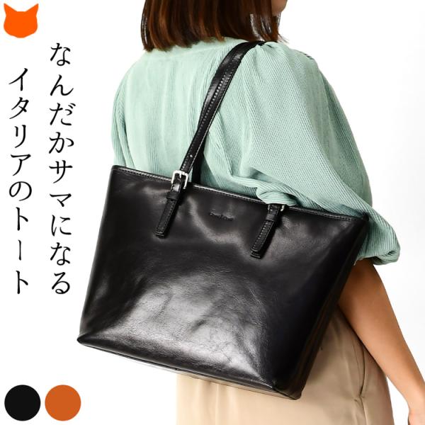 イタリア製 トートバッグ A4 レディース 革 レザー ビジネストート 通勤 バッグ 仕事 ビジネス...