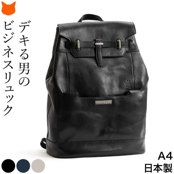 リュック メンズ レザー ビジネス 大容量 通勤 a4 おしゃれ 日本製 ヘルベチカボールド ブラン...